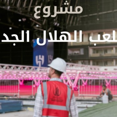 AL HILAL STADIUM
